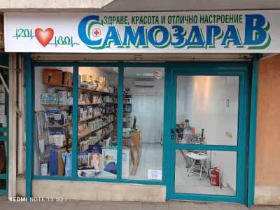 Магазин Самоздрав Сливен