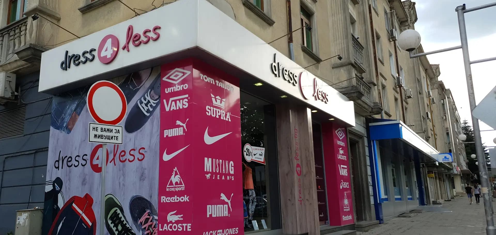 Dress4less Шумен 2