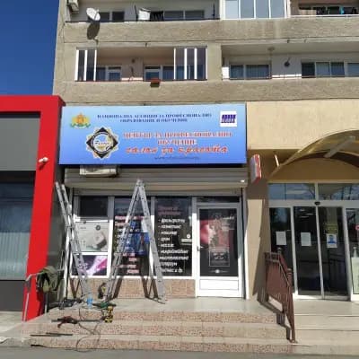 Център За Професионално Обучение Релакс