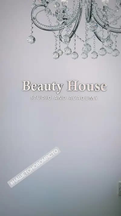 Beauty House - Sandanski