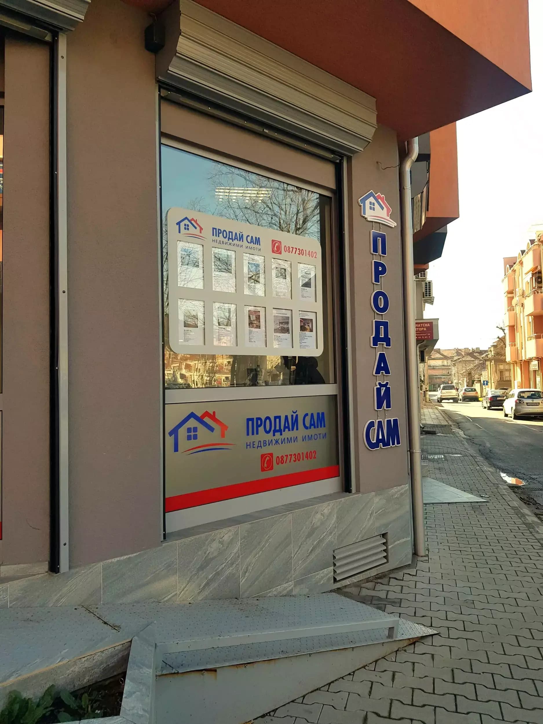 ПроДай П - агенция за недвижими имоти