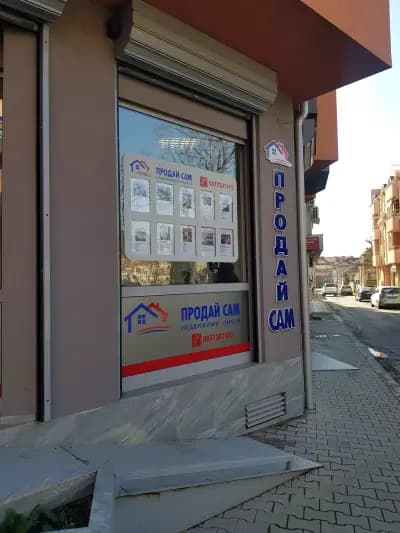 ПроДай П - агенция за недвижими имоти