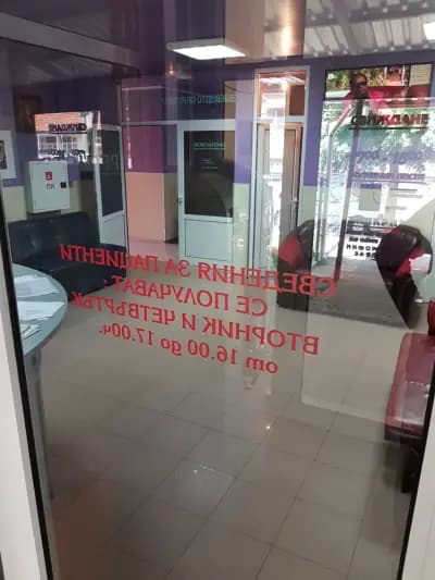 МБАЛ „Царица Йоанна“