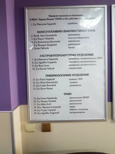 МБАЛ „Царица Йоанна“