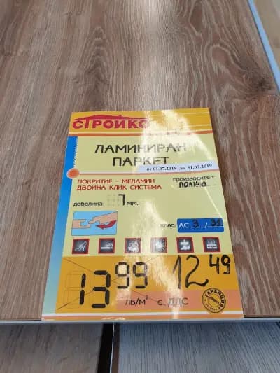 Стройко