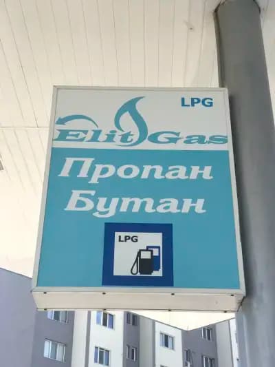 Елит Газ