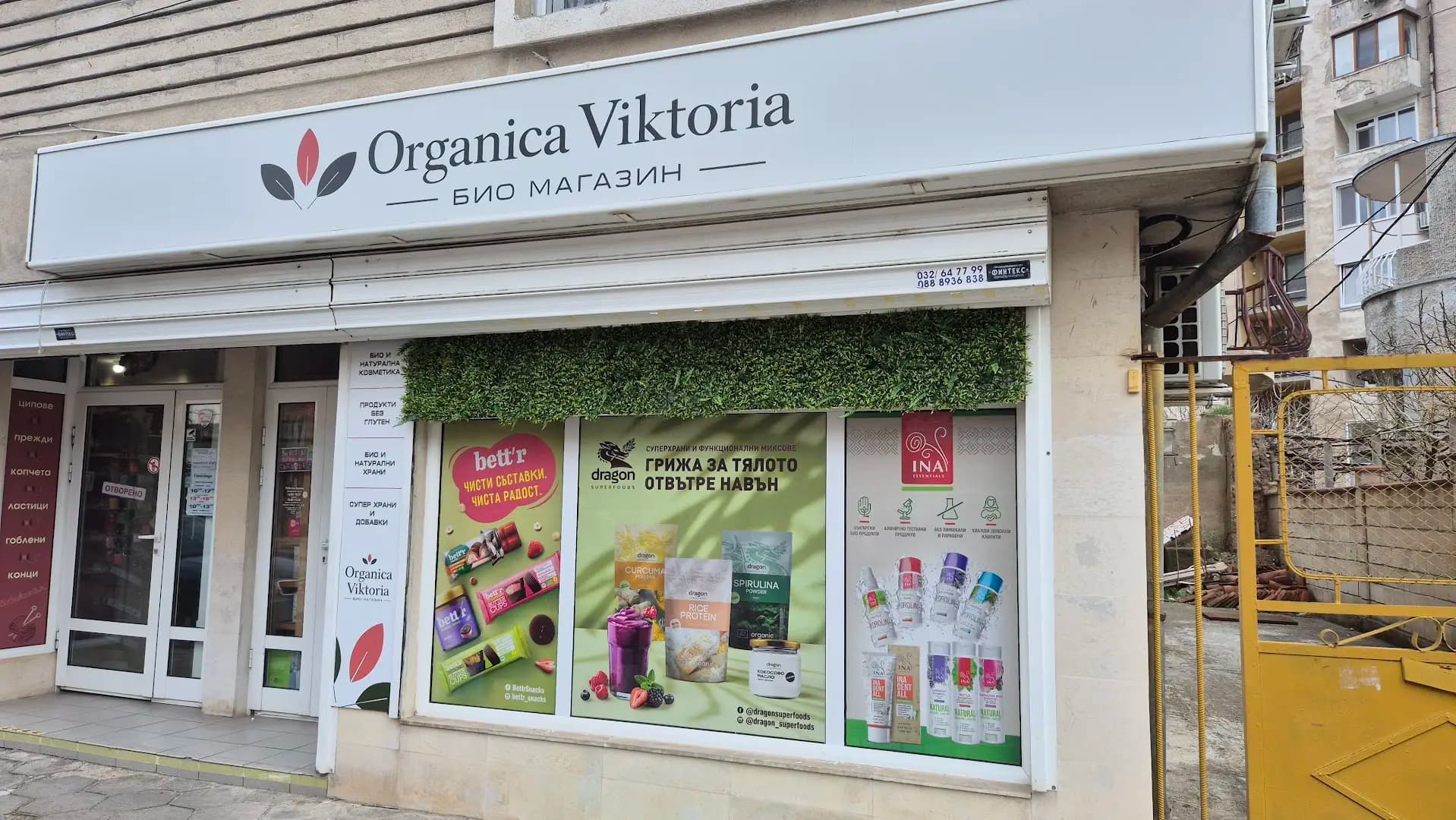 Organica Viktoria • Био магазин