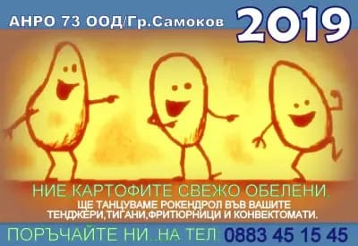 Анро 73 ООД