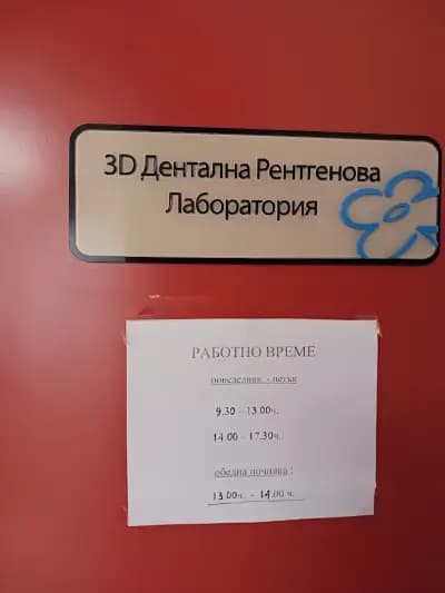 Зъбен рентген Сливен
