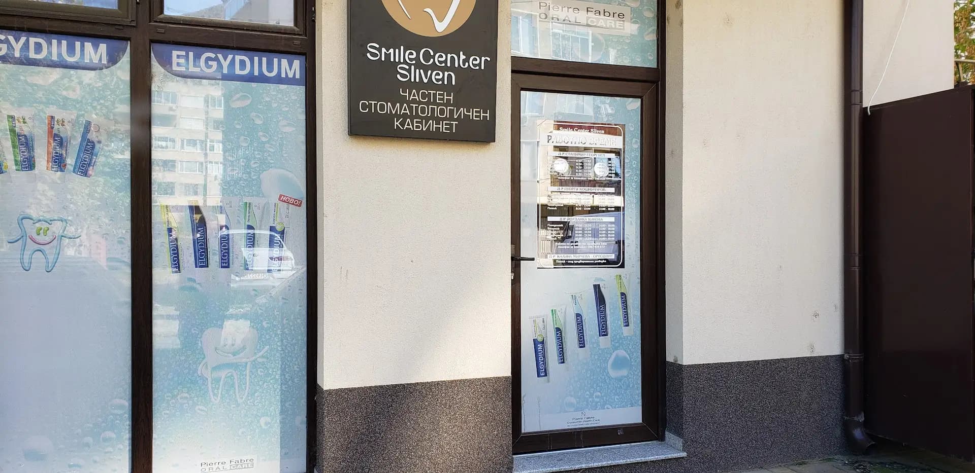 Smile Center Sliven