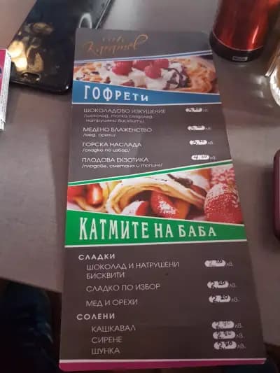 Кафене Карамел