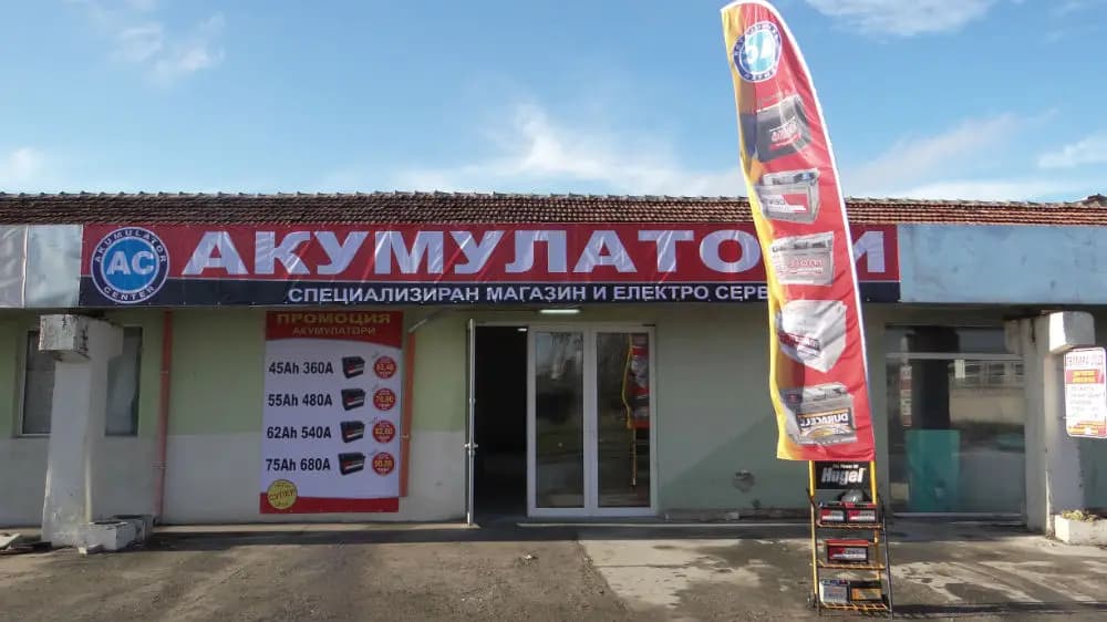MX-AUTO Акумулатори в Плевен