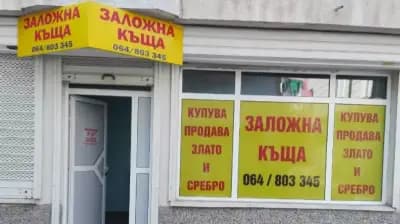 Заложна къща Плевен - Омега-5 ЕООД