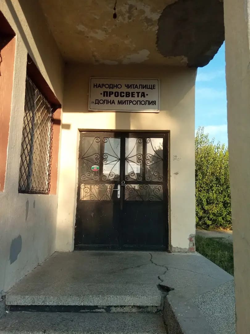 ЧИТАЛИЩЕ ПРОСВЕТА