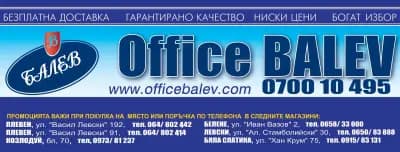 Офис Балев Плевен 1