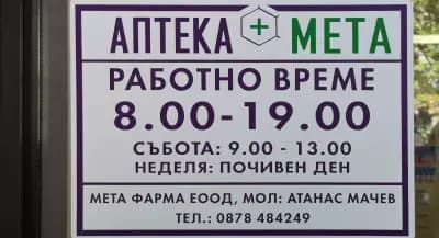 META PHARMACY