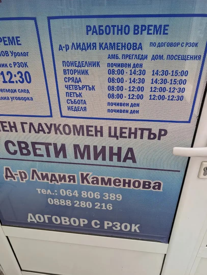 АИПСИМПОБ Д-Р ЛИДИЯ КАМЕНОВА