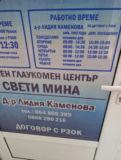 АИПСИМПОБ Д-Р ЛИДИЯ КАМЕНОВА