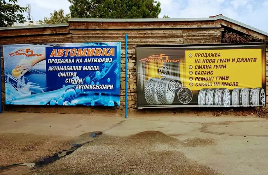 АВТОЦЕНТЪР F1
