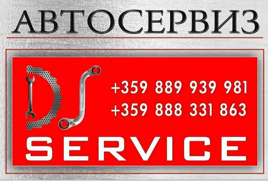 DS SERVICE