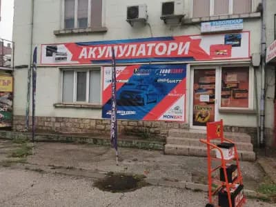 Магазин за акумулатори ТРАНС ОЙЛ-ПЛЕВЕН