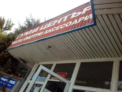 ГТП-АВТОЦЕНТЪР РАДИАЛ