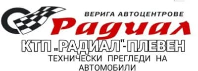 ГТП-АВТОЦЕНТЪР РАДИАЛ