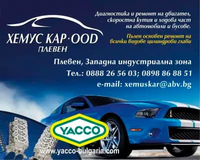 Ремонт на цилиндрови глави-ХЕМУС КАР ООД