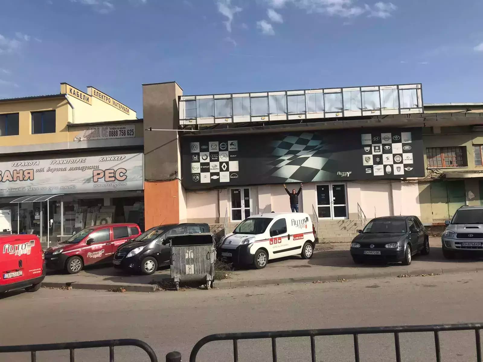 Ауто Про България ООД