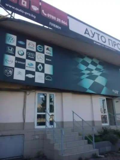 Ауто Про България ООД