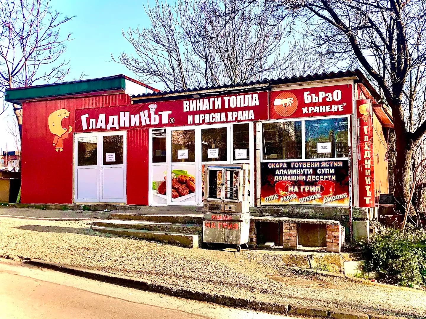 Гладникът