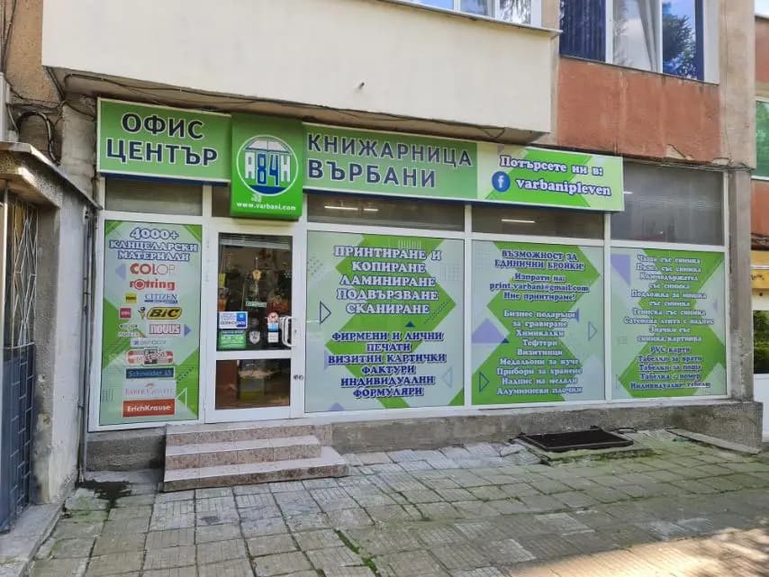 книжарница ВЪРБАНИ БГ, ВЪРБАНИ БГ - ЕООД