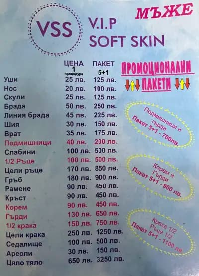 VIP Soft Skin