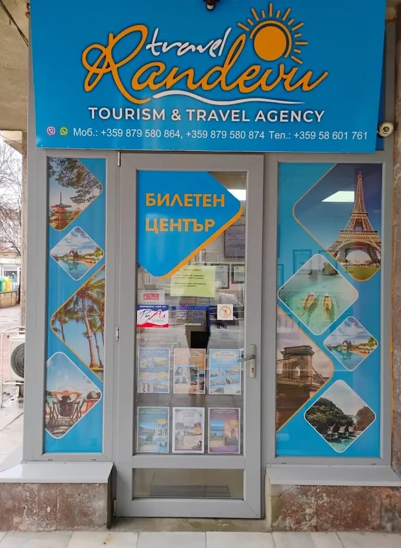 РАНДЕВУ ТРАВЕЛ