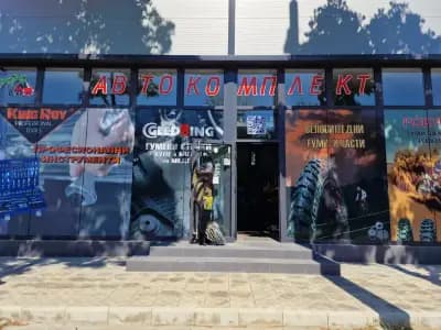 Автокомплект Добрич