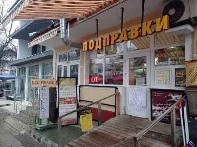 Магазин за Подправки/ Spice shop Сусам отвори се