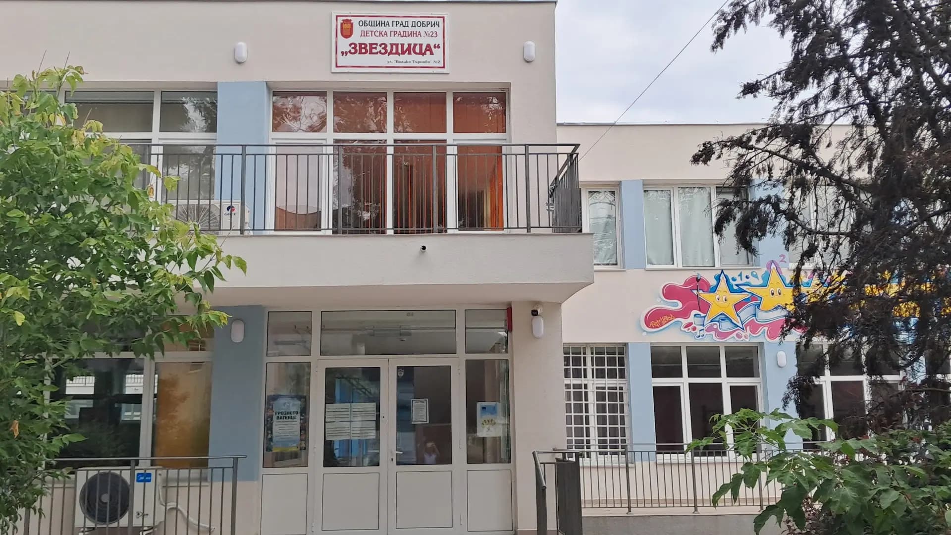 ЦДГ "Звездица" 23