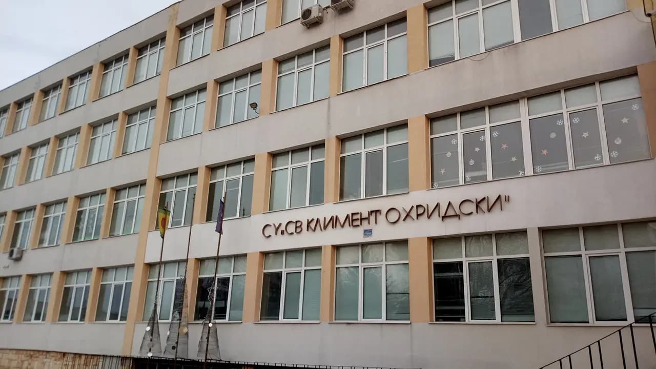СОУ Св. Климент Охридски