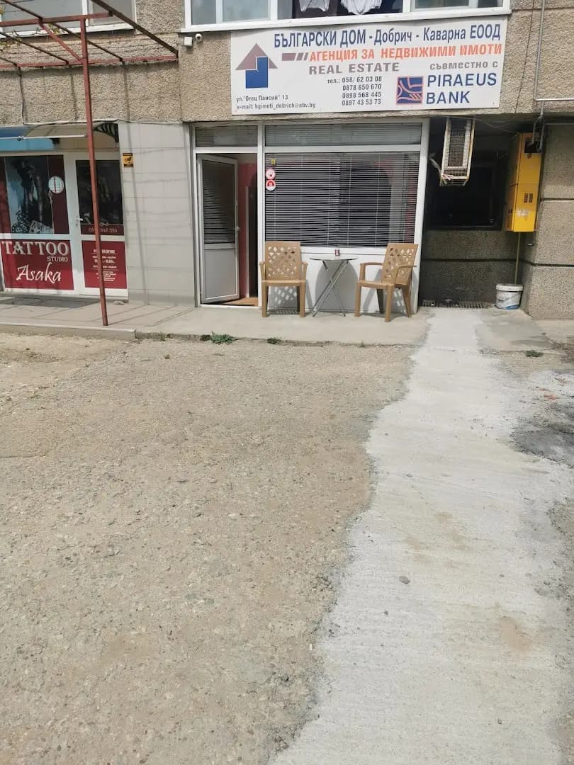 Агенция за недвижими имоти Български дом