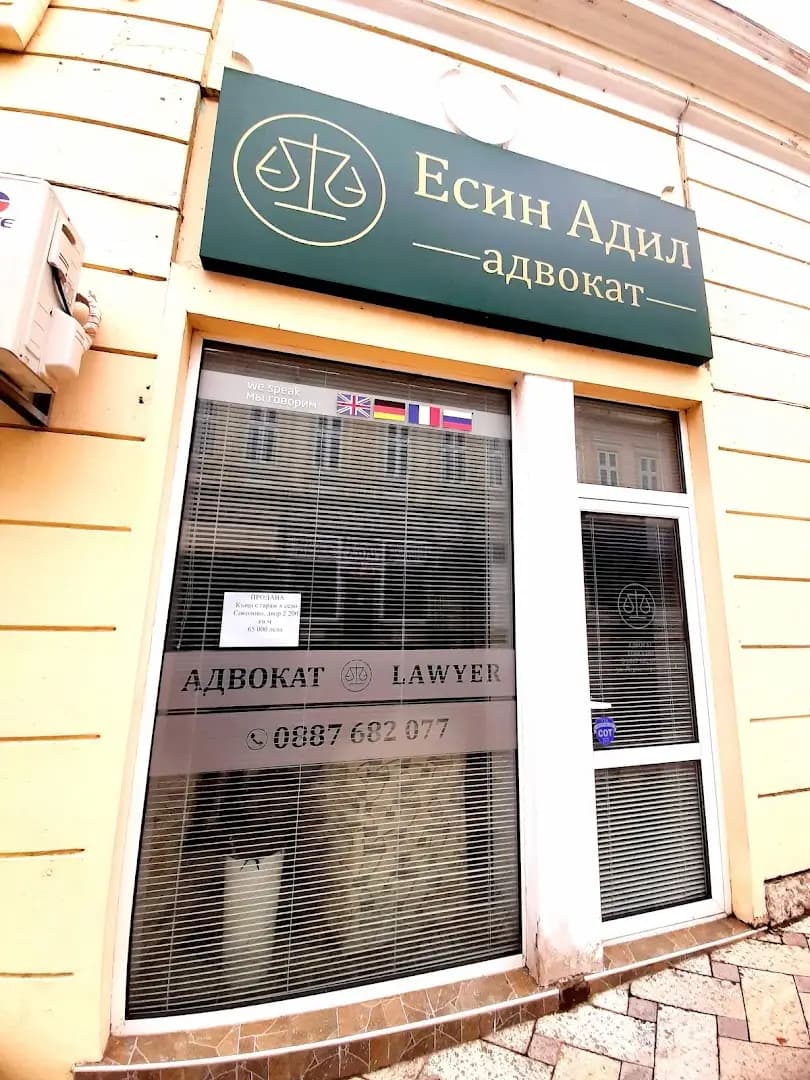 Адвокат Есин Адил