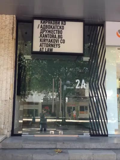 Адвокатско дружество "Кирякови и Ко"