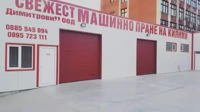 Машинно пране на килими ,, Свежест Димитрови" ООД Добрич