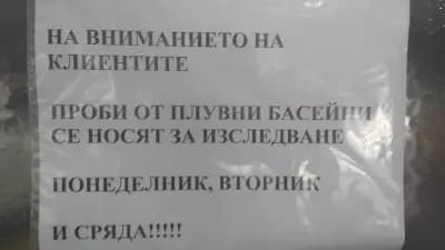 Регионална Здравна Инспекция
