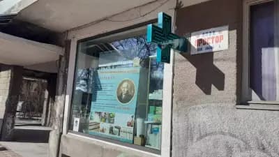 Централна хомеопатична аптека Ханеман