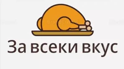 Супер маркет: За всеки вкус