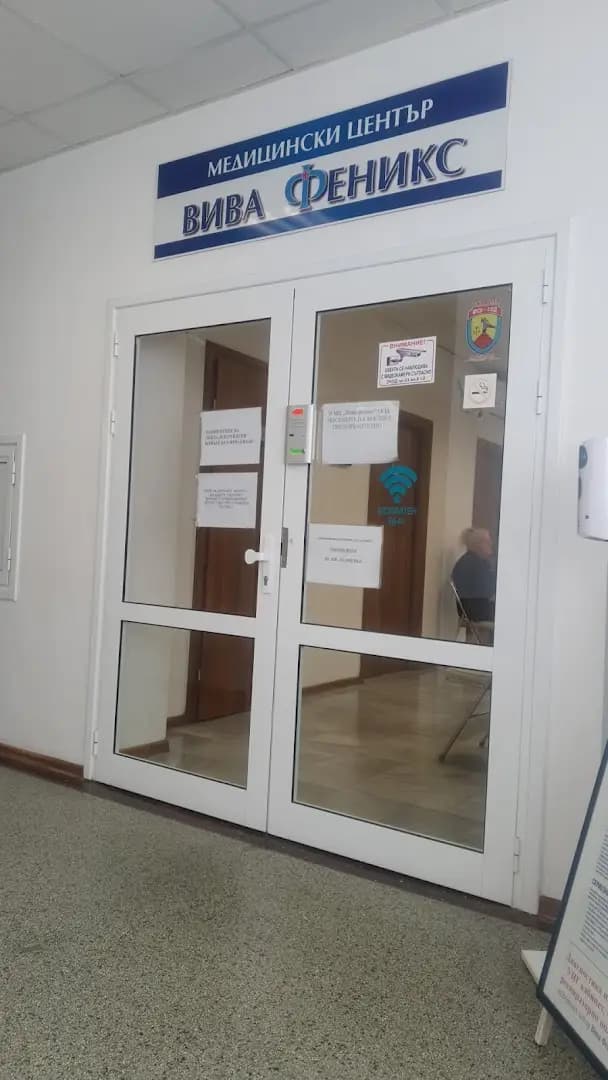Медицински център "Вива Феникс"