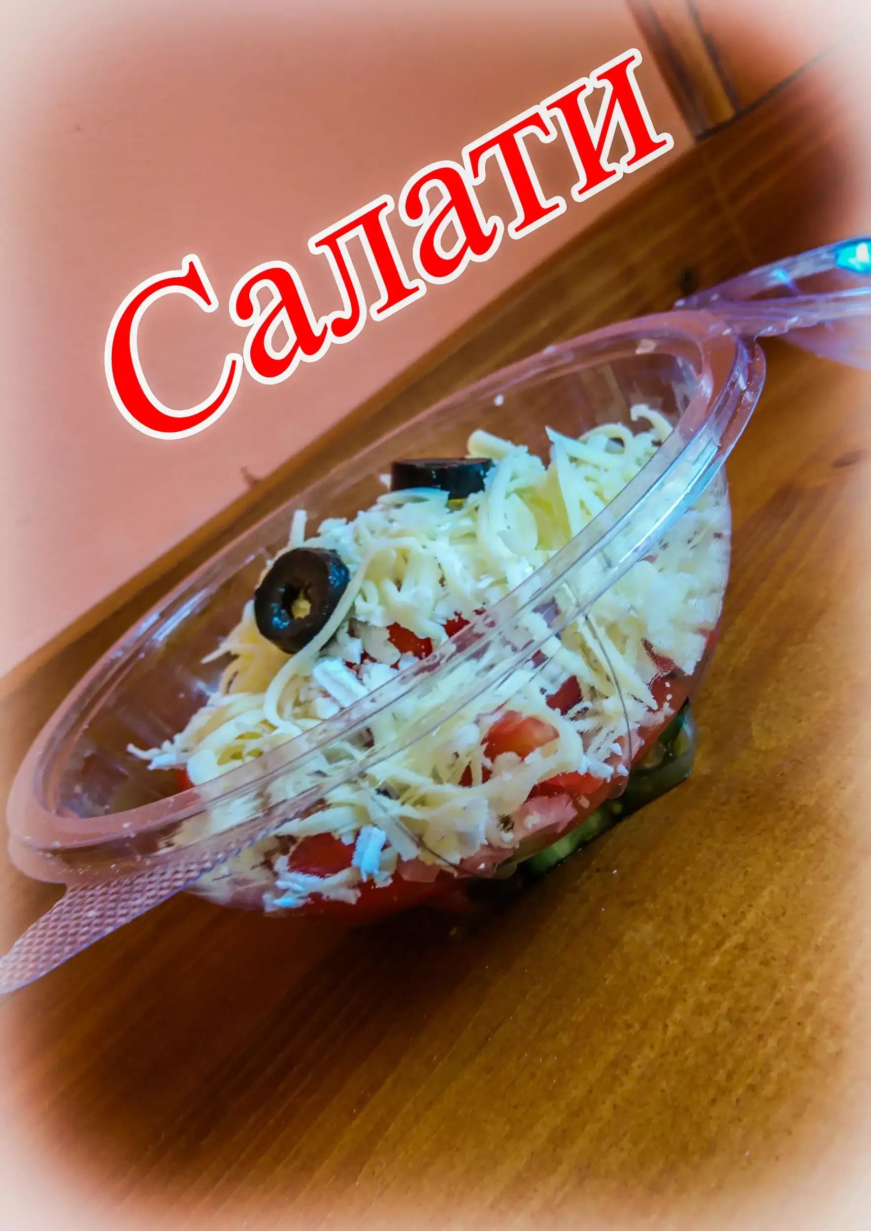 Бързо хранене "Сърф"