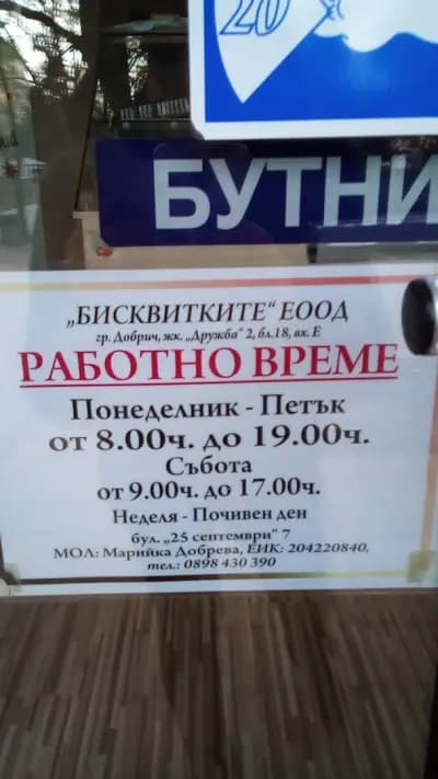 Бисквитки И Кафе