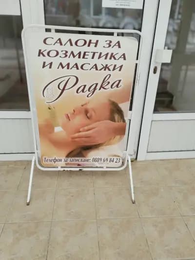 Студио за козметика и масажи Радка І Почистване и хидратация на лице І Мезотерапия І Епилация