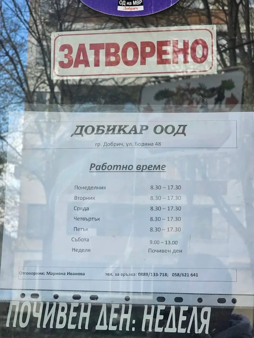 Добикар ООД Добрич - Магазин търговия с лагери